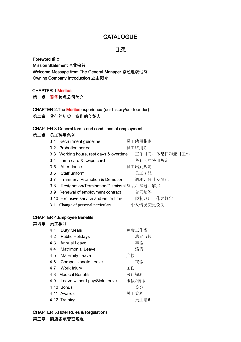 高星级酒店员工手册_第2页