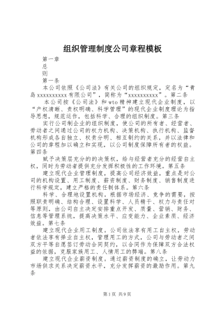 组织管理规章制度公司章程模板
