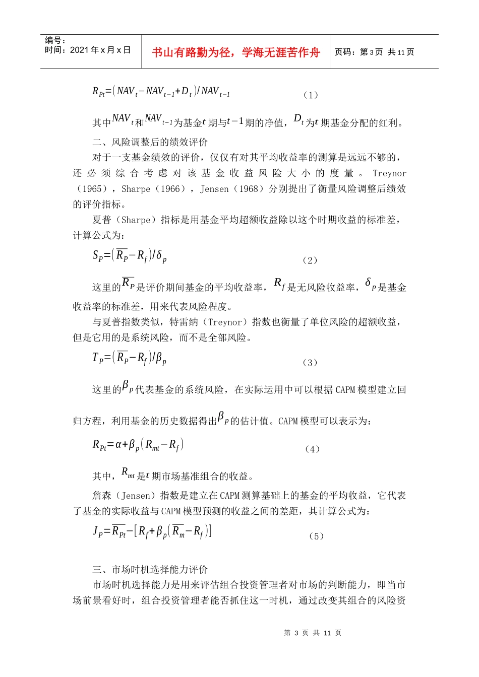 我国开放式和封闭式基金绩效比较的实证研究_第3页