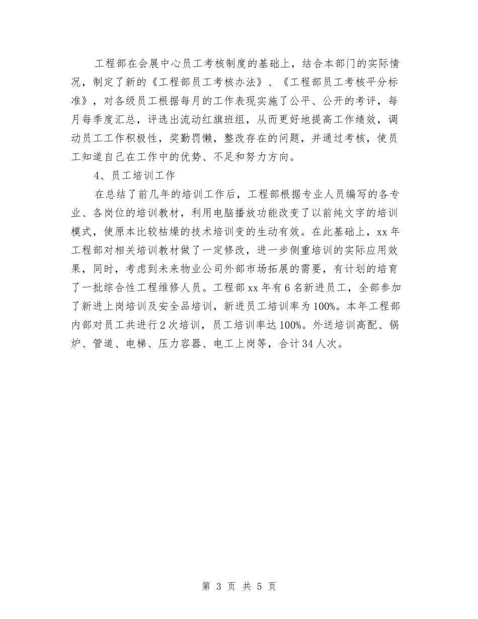 2024工程部年度工作总结与计划与2024工程部年终工作总结1汇编_第3页
