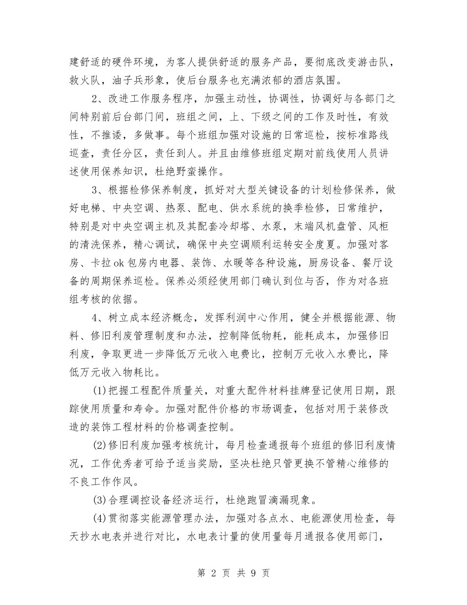 2024工程部工作计划范文与2024工程部年终工作总结范文汇编_第2页
