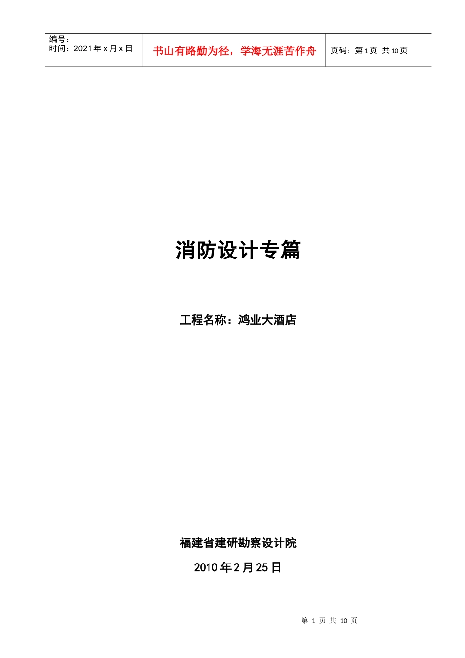 消防设计专篇1_第1页