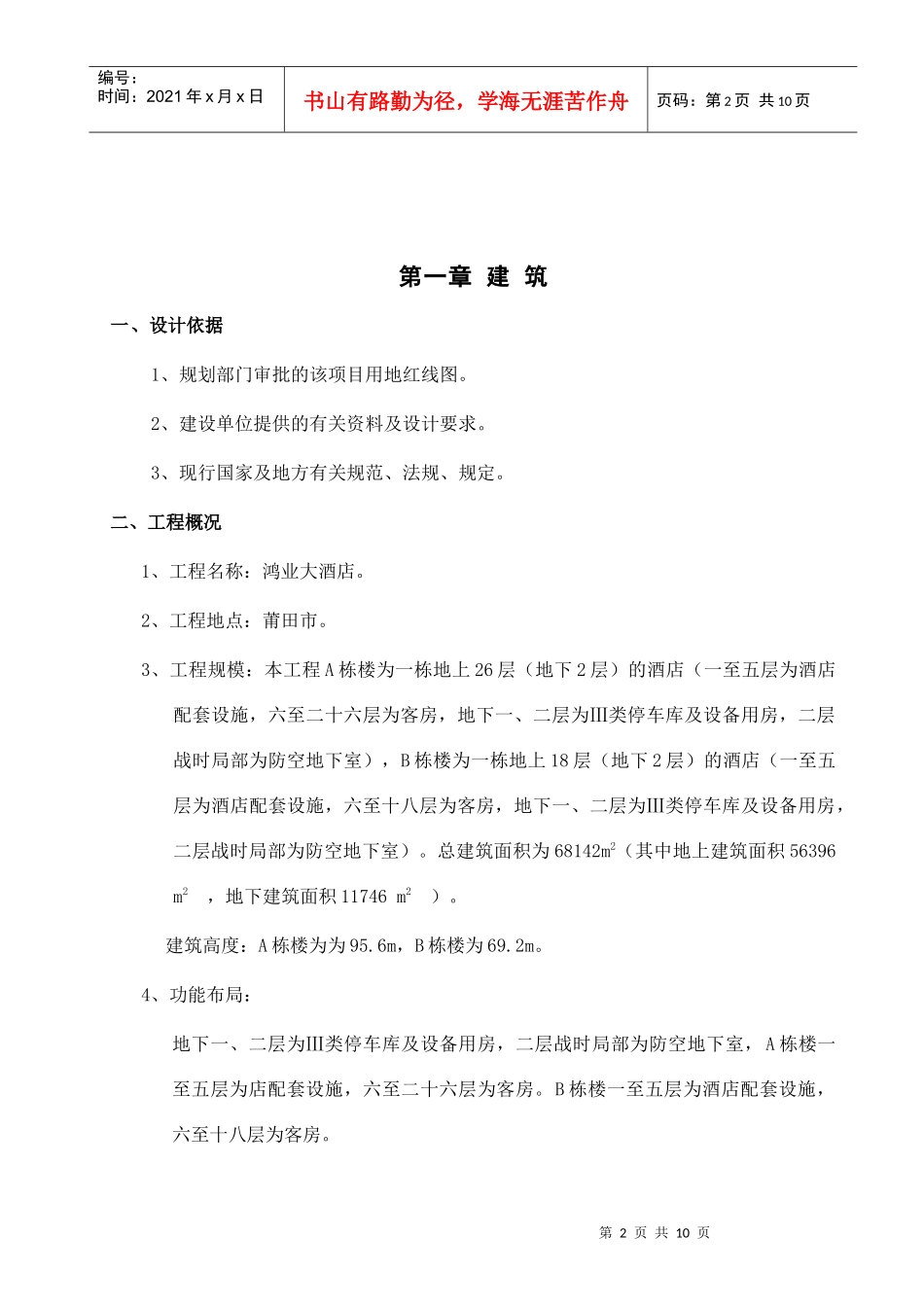 消防设计专篇1_第2页