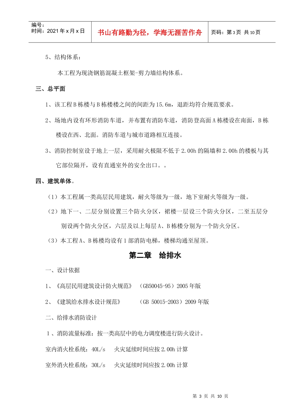 消防设计专篇1_第3页