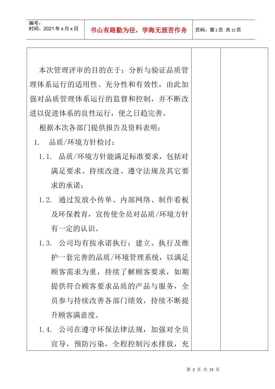 管理评审会议记录4月4日_第2页