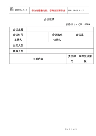 管理评审会议记录4月4日