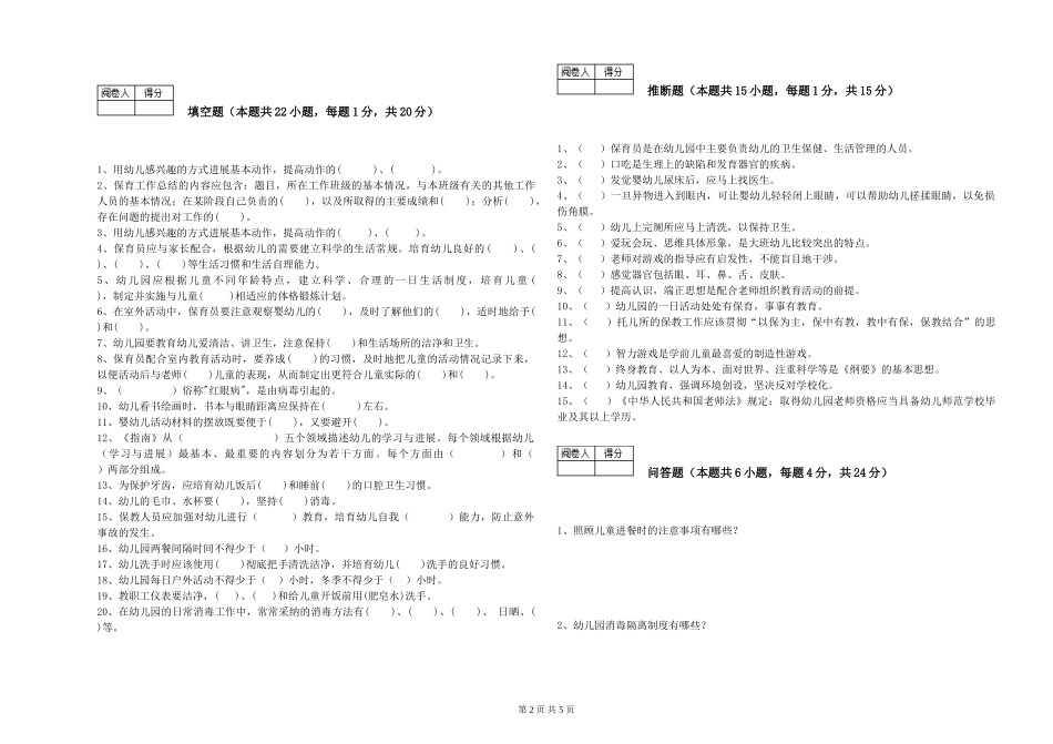 2019年三级保育员模拟考试试题C卷-含答案_第2页