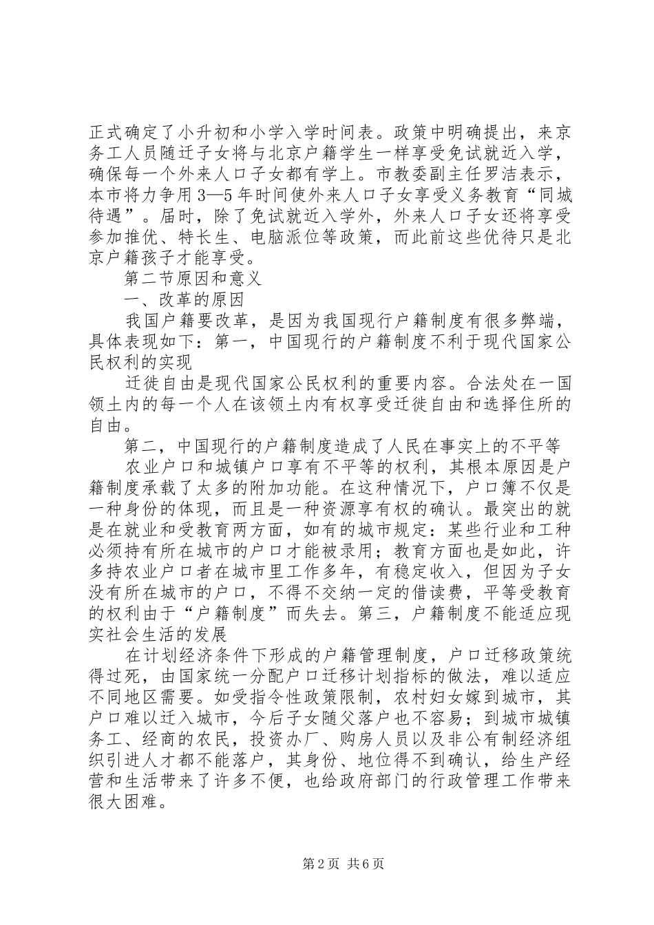 我国户籍规章制度分析及改革 _第2页