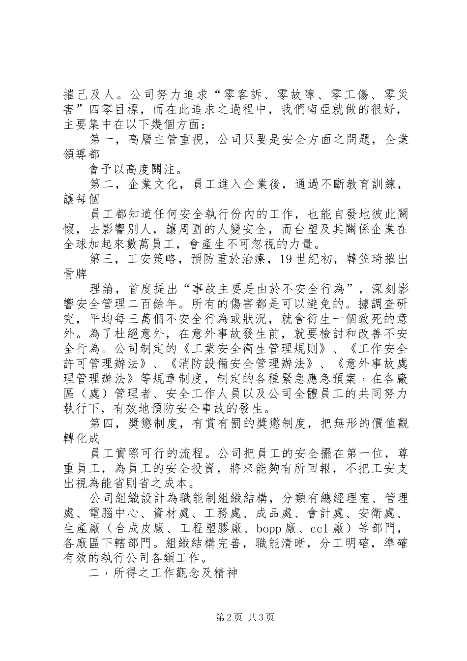 公司规章规章制度学习感悟  (2)_第2页
