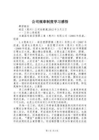 公司规章规章制度学习感悟  (2)