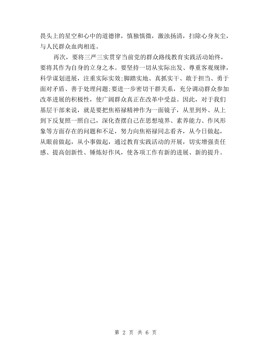 2024社区三严三实学习心得体会与2024社区基层三严三实学习心得体会范文汇编_第2页