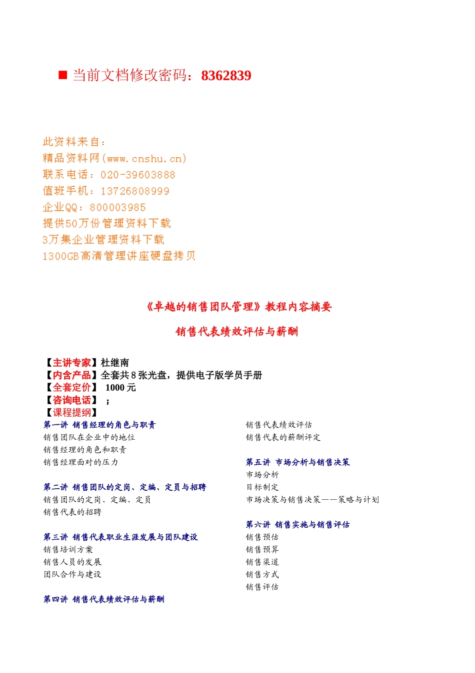 销售代表绩效评估与薪酬评定_第1页