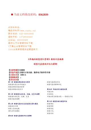 销售代表绩效评估与薪酬评定