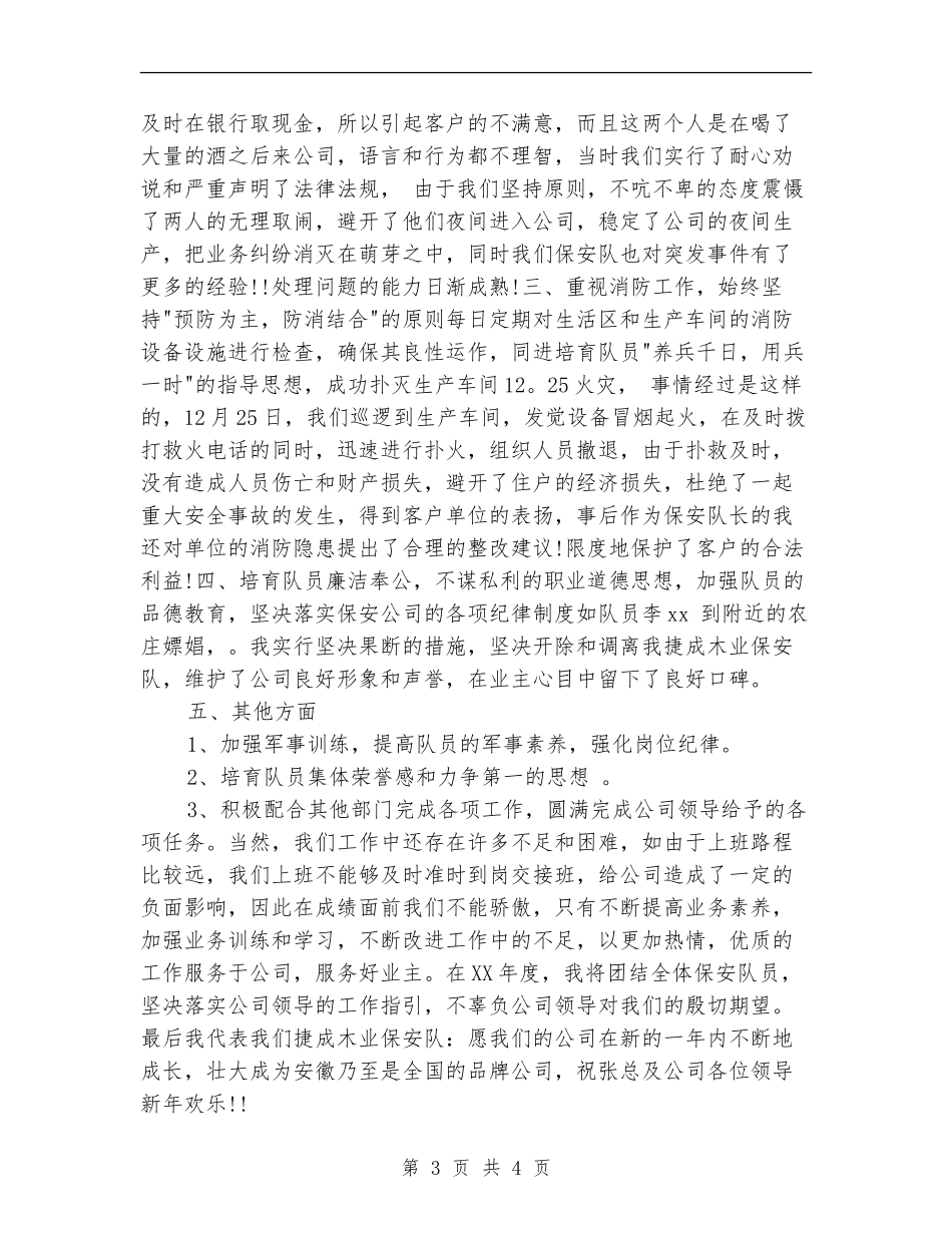 保安班长年终个人工作总结2024年_第3页