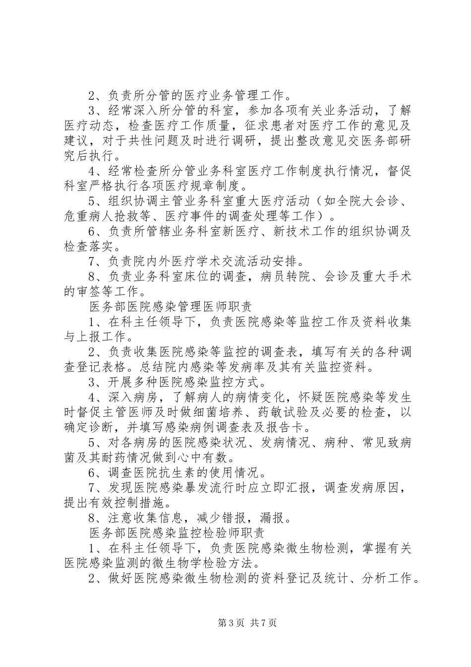 医务部部长职责要求_第3页