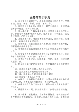 医务部部长职责要求