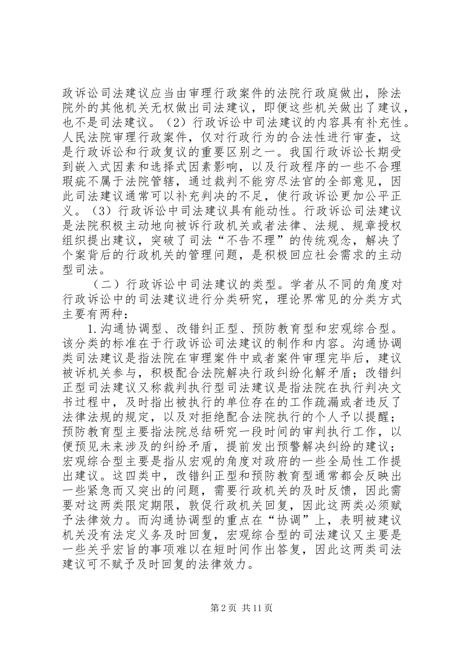 行政诉讼司法建议规章制度研究_第2页