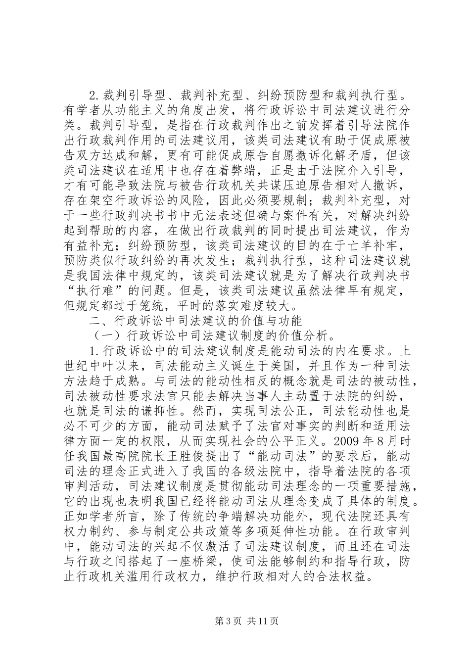 行政诉讼司法建议规章制度研究_第3页