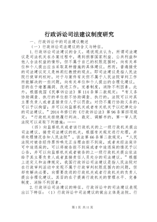 行政诉讼司法建议规章制度研究