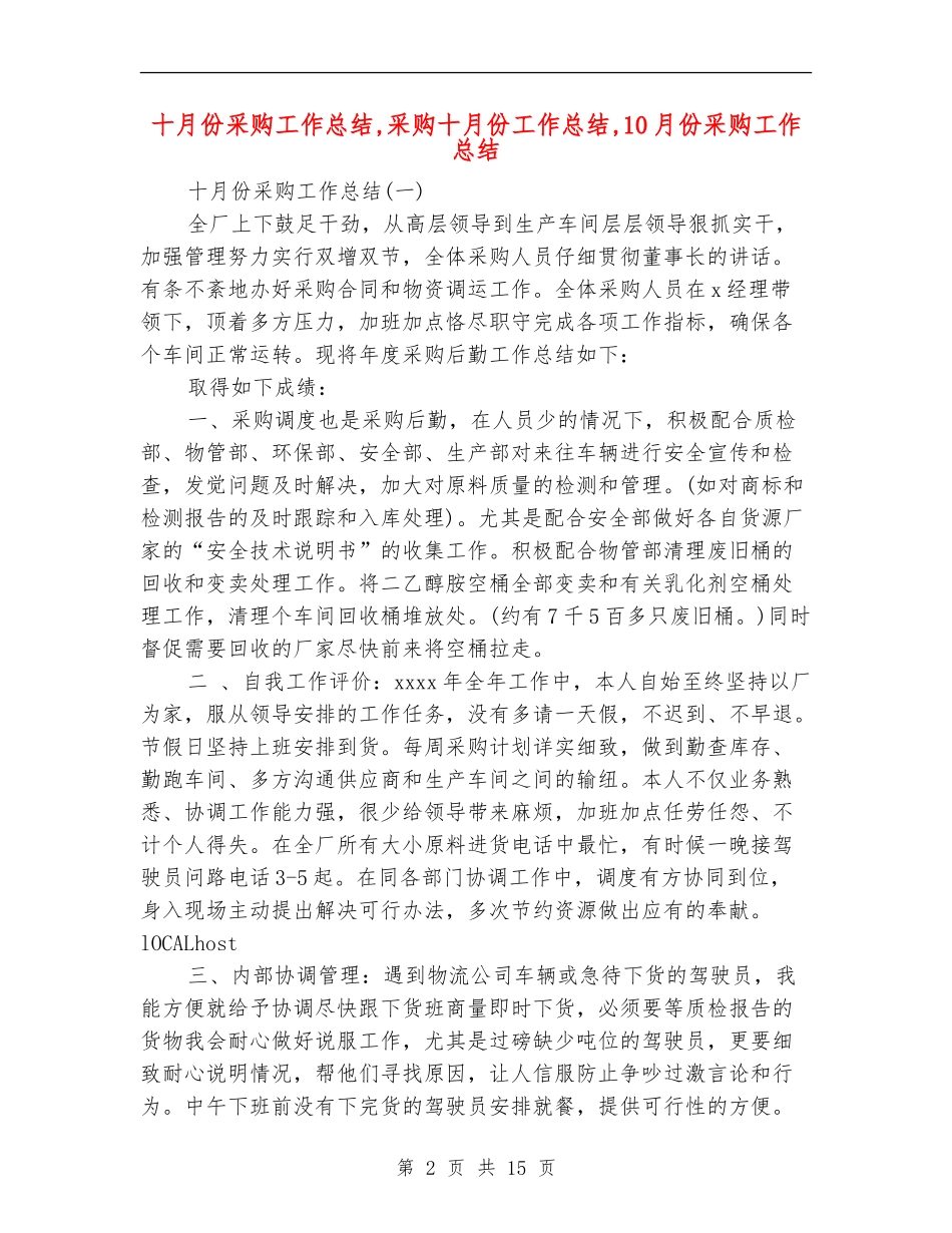 十月份采购工作总结_第2页