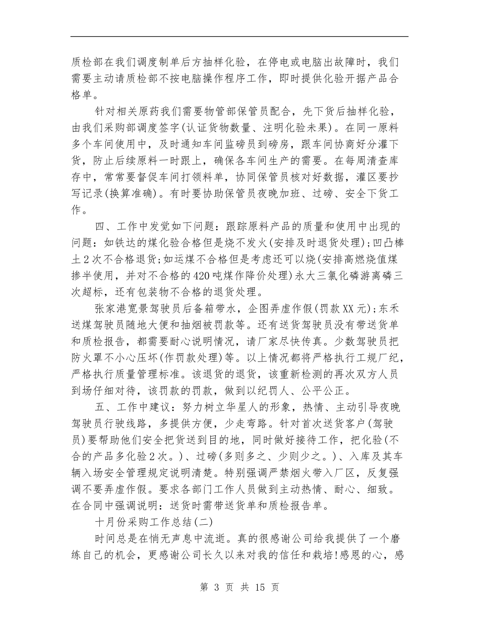 十月份采购工作总结_第3页