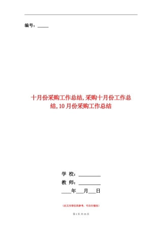 十月份采购工作总结