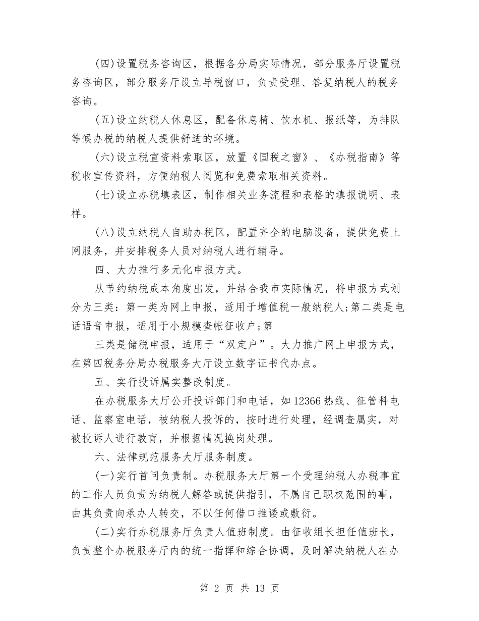 2024年办税厅个人总结范文与2024年加工工作总结范文4篇汇编_第2页