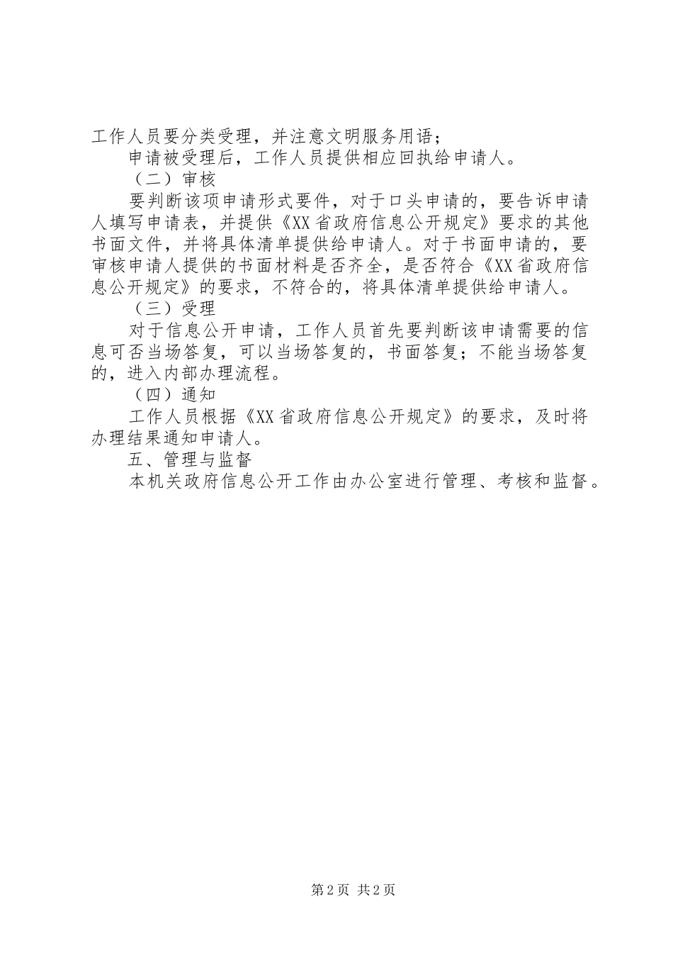 审计局规章规章制度_1_第2页