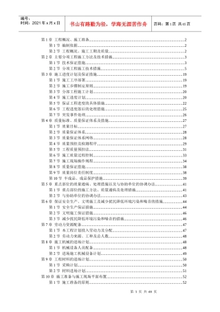 某省会议中心装饰施工组织设计方案