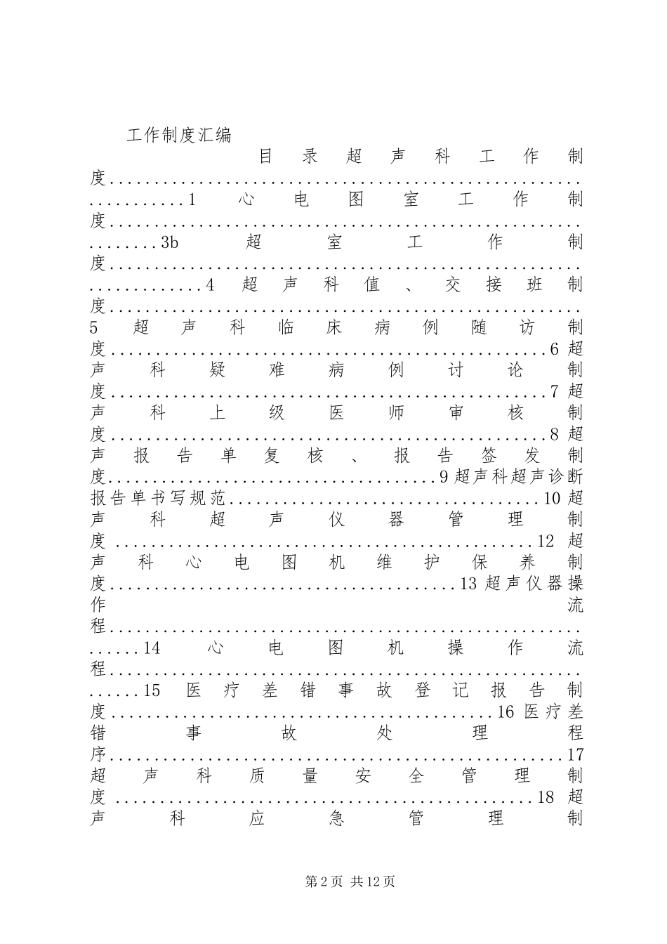 信息科规章规章制度(总) _第2页