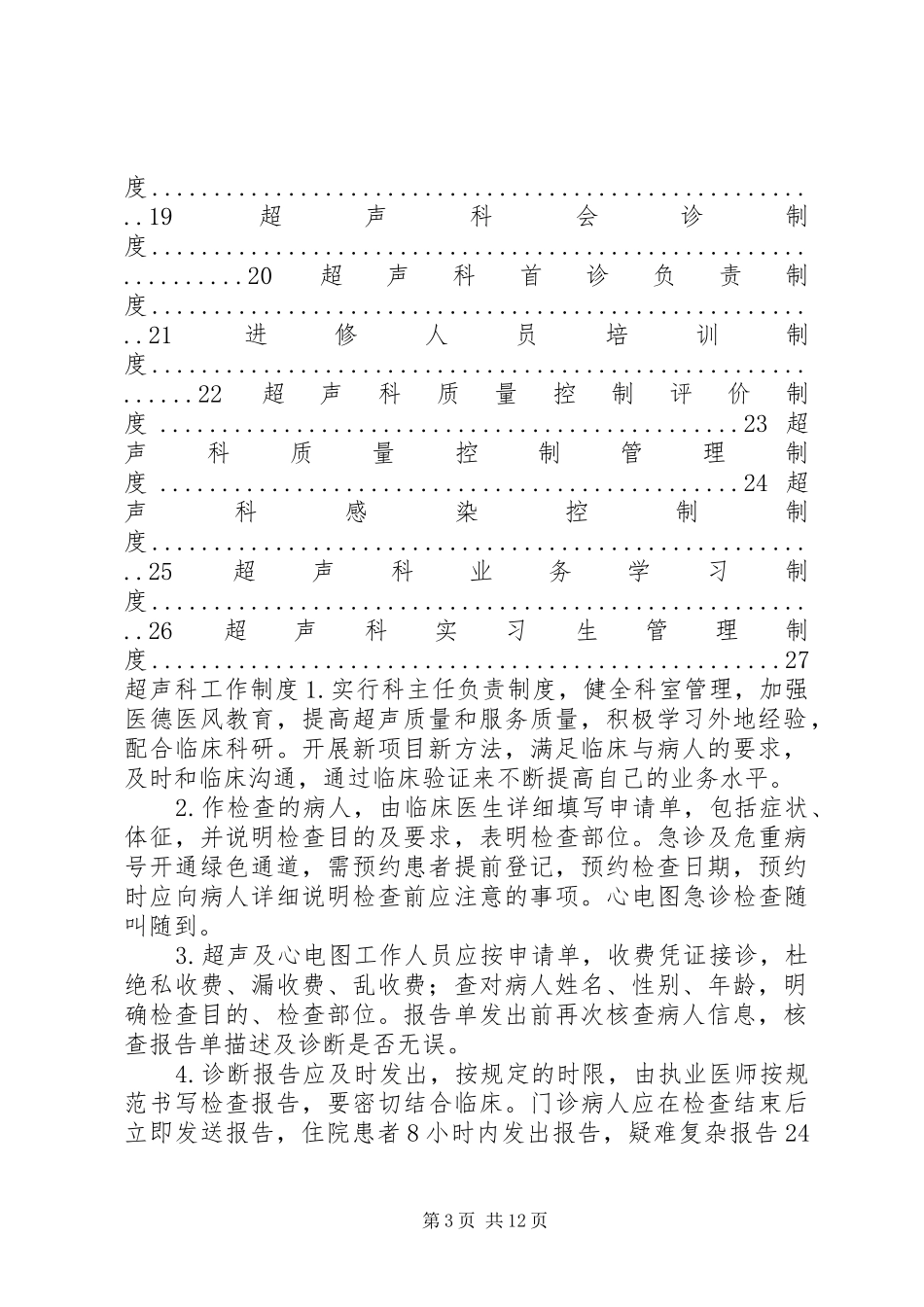 信息科规章规章制度(总) _第3页