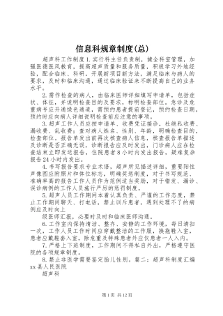 信息科规章规章制度(总) 