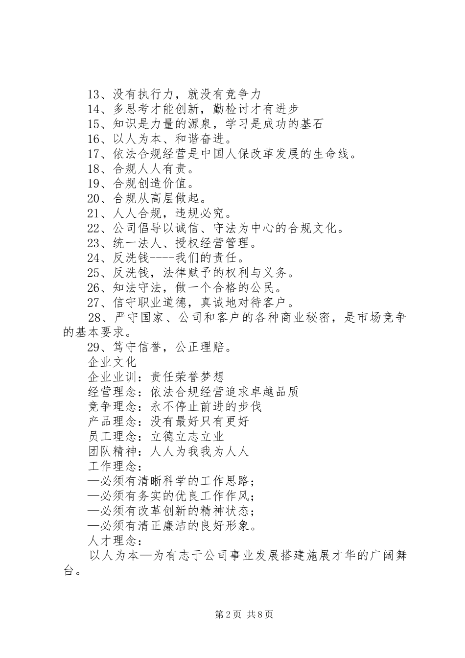 企业合规文化上墙宣传标语大全_第2页