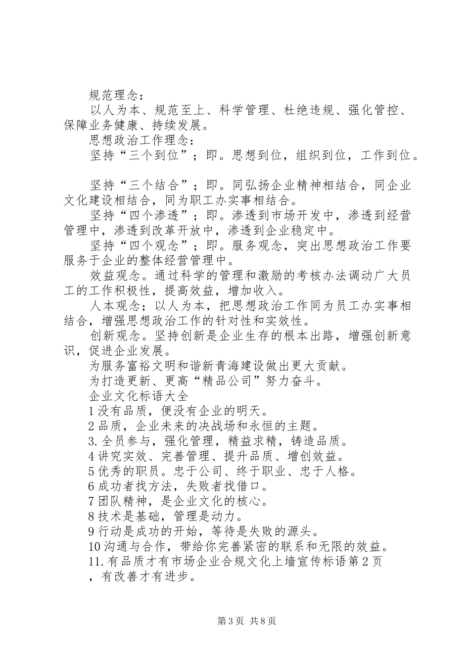 企业合规文化上墙宣传标语大全_第3页