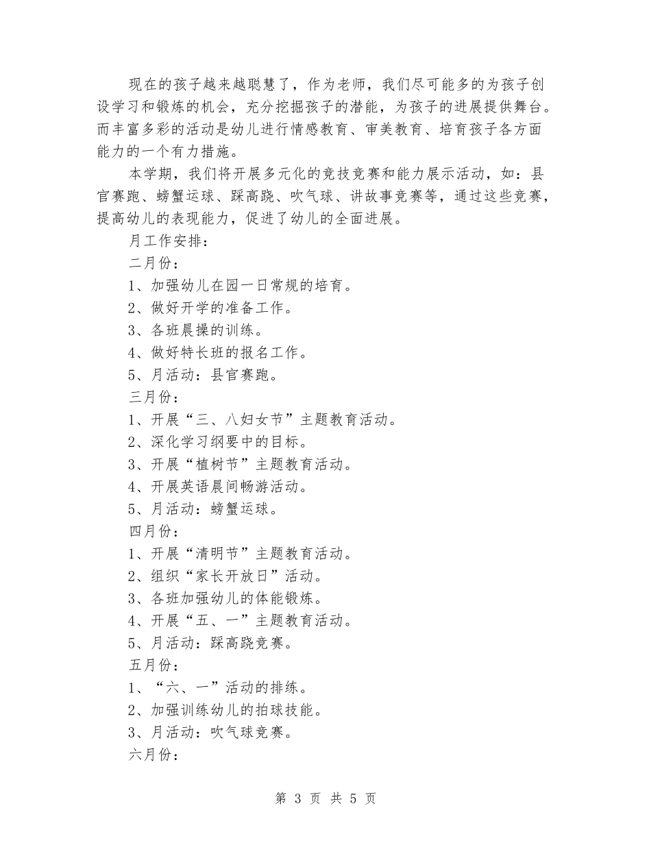 2024年幼儿教师工作计划范文_第3页