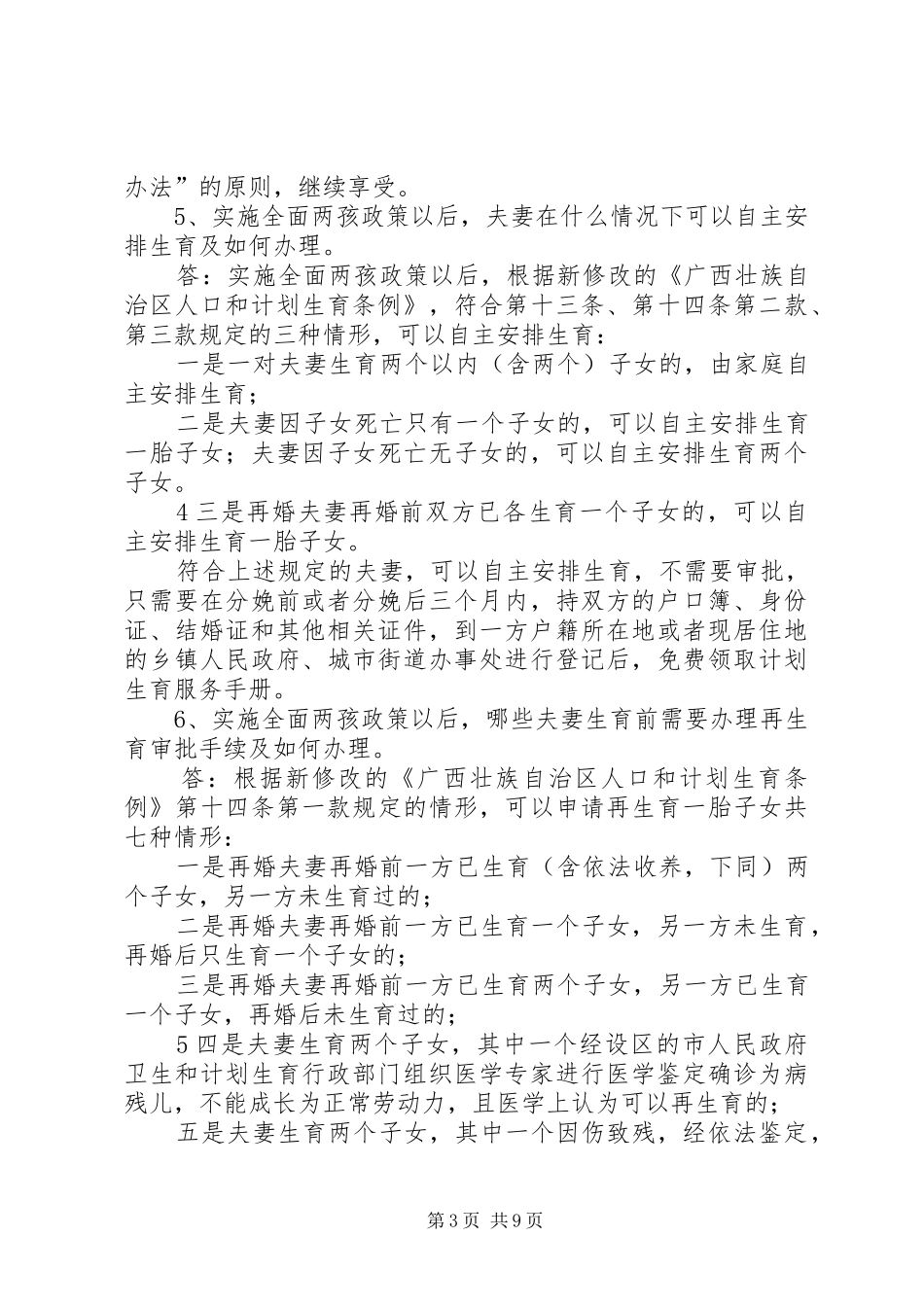 全面实施两孩政策宣传标语大全_第3页