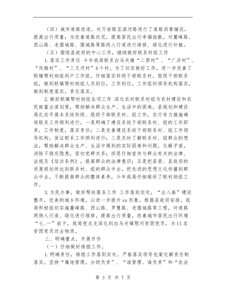 2024年建设局群众工作总结_第3页