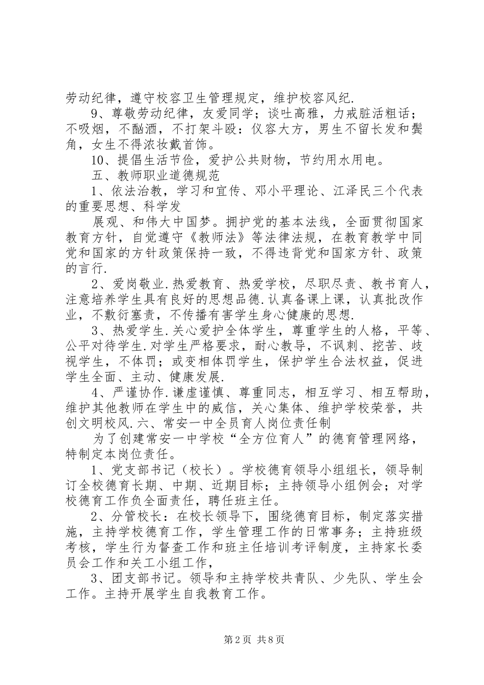 学校规章规章制度汇编_第2页