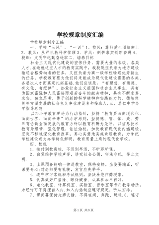 学校规章规章制度汇编