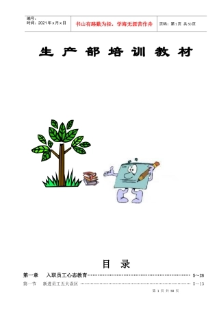 注塑部人员培训教材
