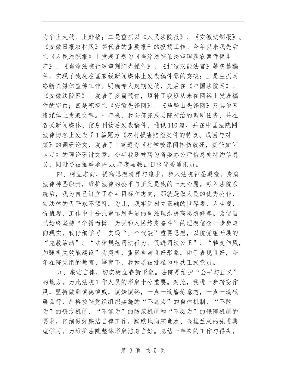 法院公务员试用期转正小结范文_第3页