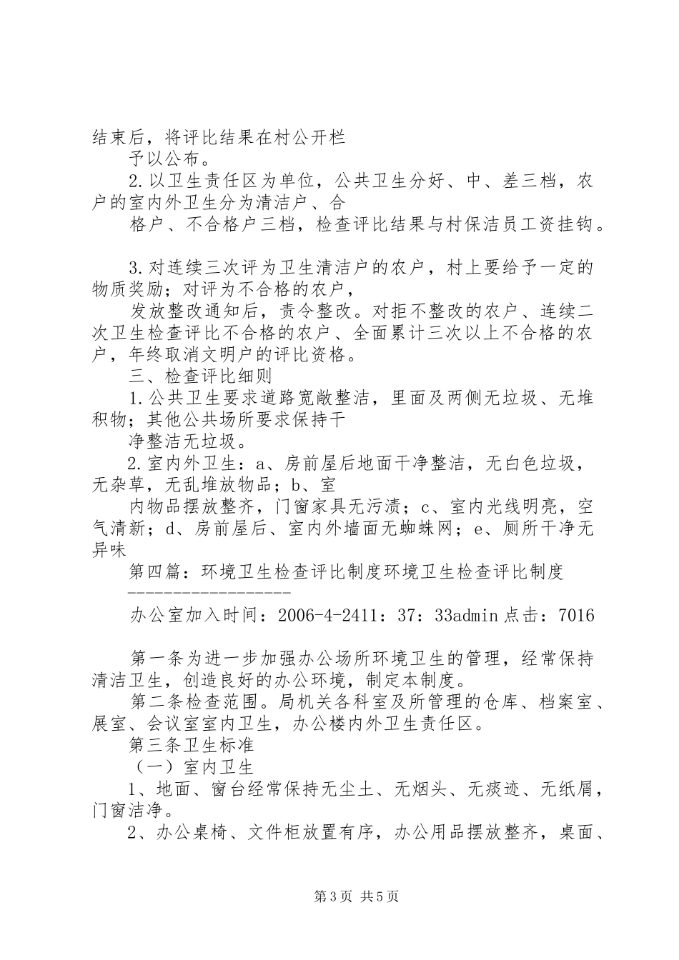 村环境卫生检查评比规章制度_第3页