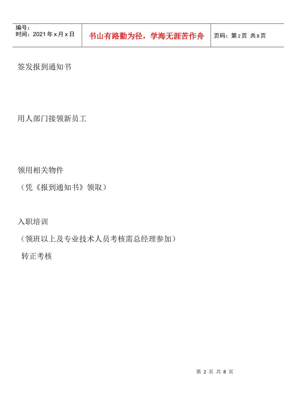 新员工入职办理程序_第2页