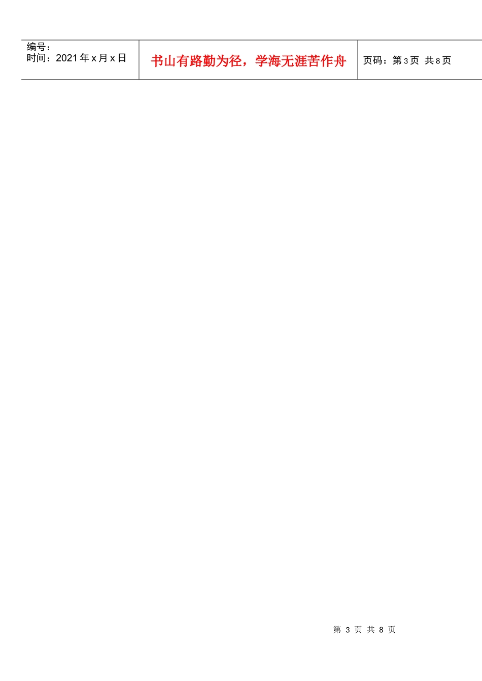 新员工入职办理程序_第3页