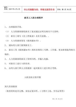 新员工入职办理程序