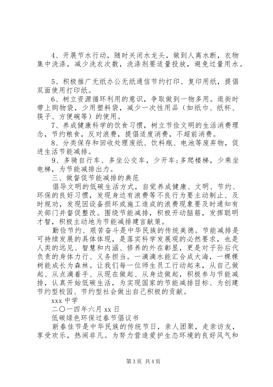低碳环保绿色出行倡议书范文_第3页
