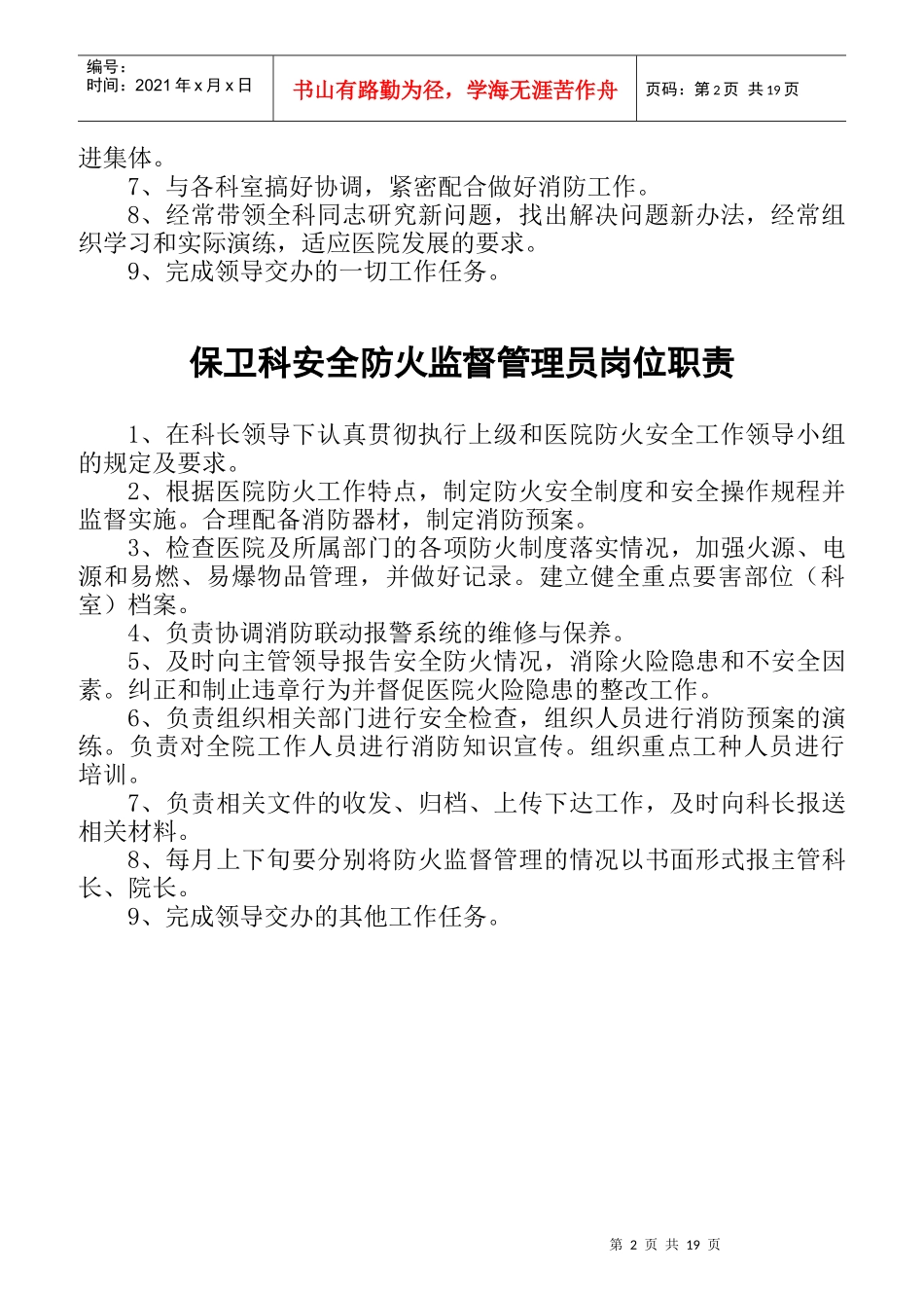 某医院各部门职责概述_第2页