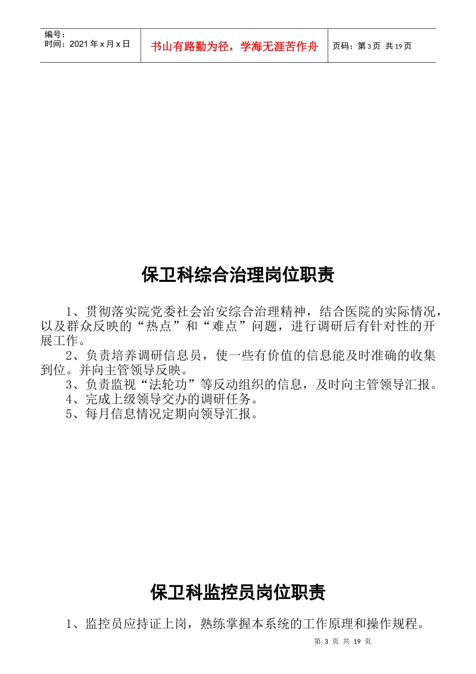 某医院各部门职责概述_第3页