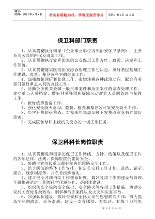 某医院各部门职责概述