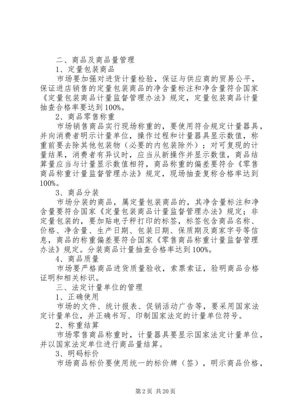 诚信计量管理规章制度 _第2页